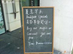 门口-榖屋house of flour(张江首店)