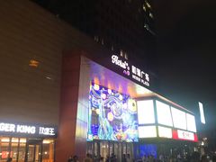 -和瑞广场