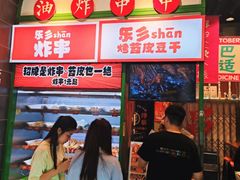 -乐乐姐超级土豆(荟聚店)