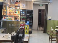 -苏湘小馆·不做预制菜(青年公社店)