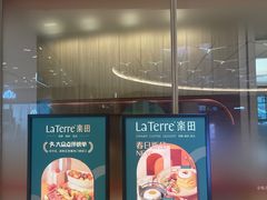 门面-La Terre乐田(万象城店)