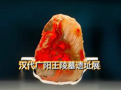 -北京大葆台遗址博物馆