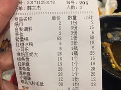 账单-钢管厂五区小郡肝串串香(南山店)