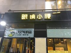 -望京小腰(北京总店)