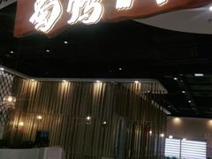 门面-蜀腾川·火锅鱼.烤鱼(新世界城店)