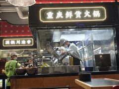 -廖掌柜·重庆鲜货火锅(上海首店)