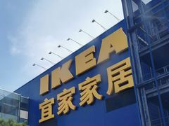 门面-宜家·瑞典风味餐厅(北京西红门店)
