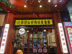 -佳面馆·竹升云吞面·爽鱼皮·牛腩面(易发店)