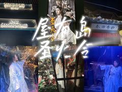 -屋有岛沉浸游戏旗舰店(中山公园店)