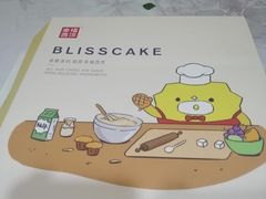-幸福西饼生日蛋糕·下午茶(东西湖店)