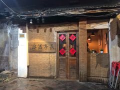 -长亭酒肆·武夷菜(德胜门店)