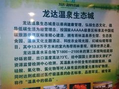 -龙达温泉生态城