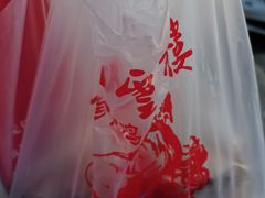 -四云楼烤鸡店(吉庆街店)