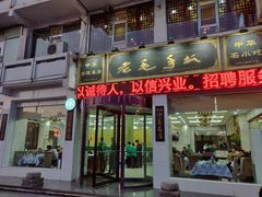-老毛手抓·盐池滩羊非遗手抓(宁夏总店)