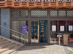 -莞府家宴·东莞菜(市民服务中心店)