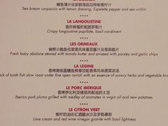 菜单-L'ATELIER de Joel Robuchon(外滩18号店)
