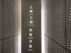 -上海之巅观光厅