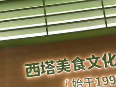 -西塔老太太拌饭(城市集市龙之梦店)