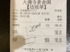 -大佛寺高级素食自助餐厅