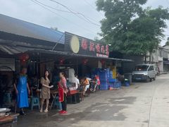 -好记哑巴兔(黄许镇店)