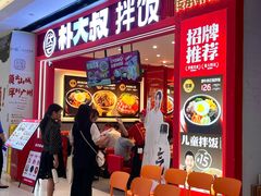 -朴大叔拌饭(广州花城汇店)