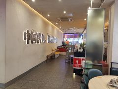 大堂-令狐冲烤鱼·烧菜馆(达明店)