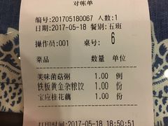 账单-吴记粥铺·淮扬小馆(欧尚店)