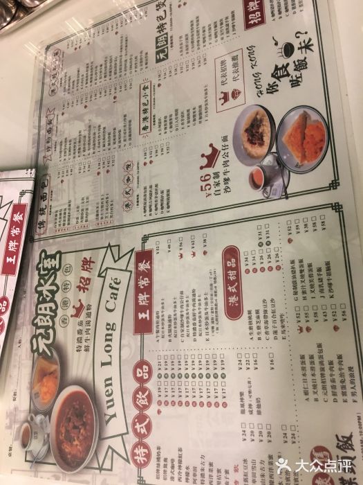 元朗冰室(新天地店)菜单图片