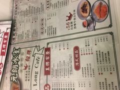 菜单-元朗冰室(新天地店)