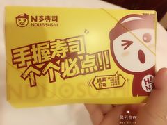 -N多寿司(恒隆广场店)