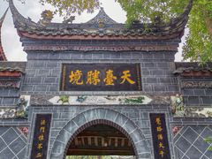 -宝光寺