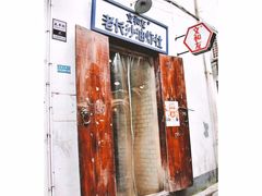 -太平老街