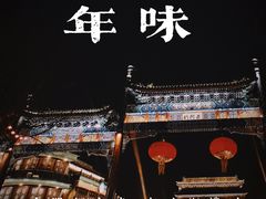 -北京前门大栅栏
