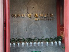 -历代帝王庙博物馆