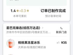 -星巴克臻选(济南万达店)