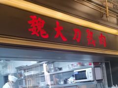 -伙靠·江浙菜(田林路店)