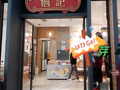 -詹记桃酥(马鞍山万达店)