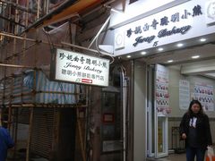 门面-珍妮曲奇聪明小熊(上环店)