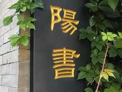-正阳书局(西四南大街店)