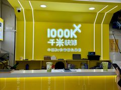 -千米手机电脑维修回收(松江泗泾店)