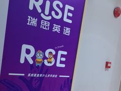 -瑞思英语·少儿英语启蒙(和平·国际商场示范校区)