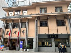 门面-盘飧市(春熙路店)