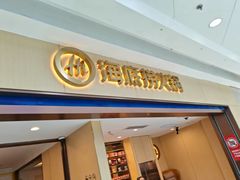 -海底捞火锅(铁西万达店)