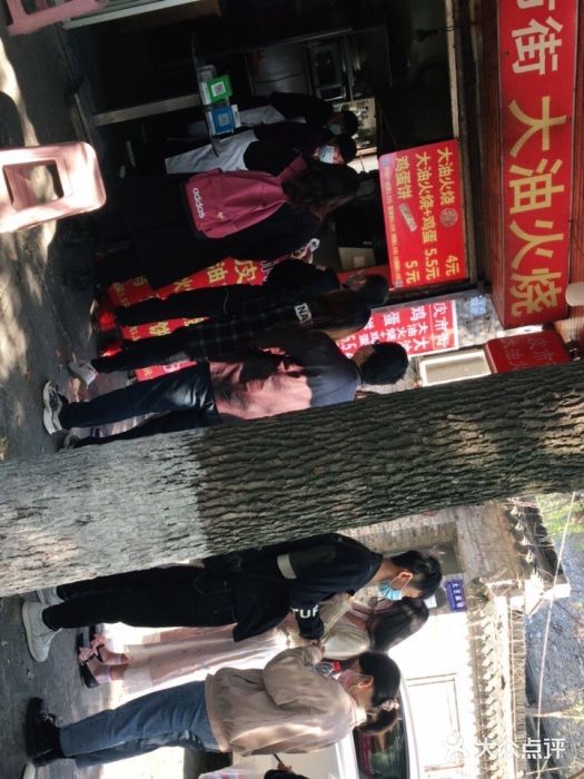 皮市街大油火烧图片