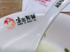 -送福记宋记粥铺(南京南街店)