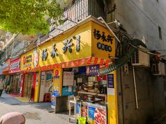 -杨永兴黄陂三鲜(雪松路店)