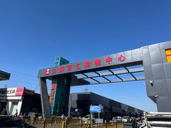 -三旗百汇商品城