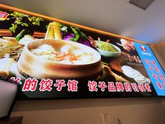 -来相会饺子·新辽菜(甘家口店)
