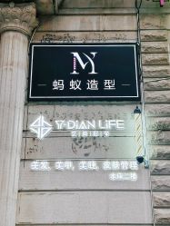 -蚂蚁造型俱乐部