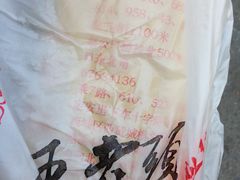 -王老头炒货(天坛东路店)